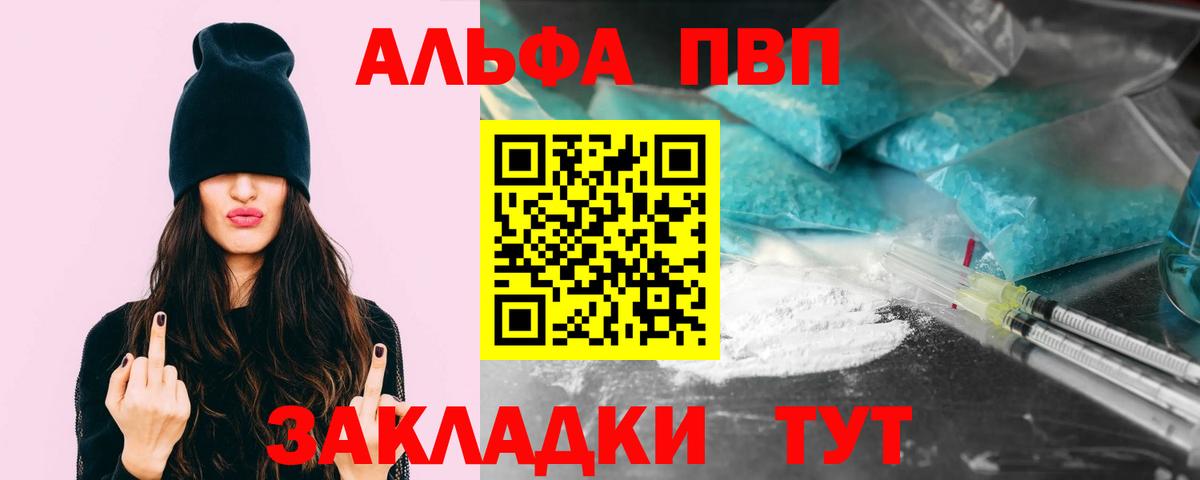 Альфа ПВП СК КРИС  купить   Вход с VPN  Реж  А ПВП Crystall  Альфа ПВП Crystall 