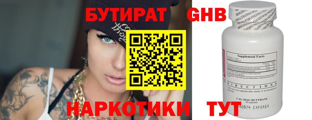 Бутират BDO 33% Реж