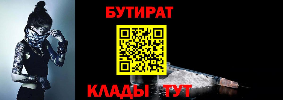 Реж  Бутират  Вход с VPN  БУТИРАТ вода 