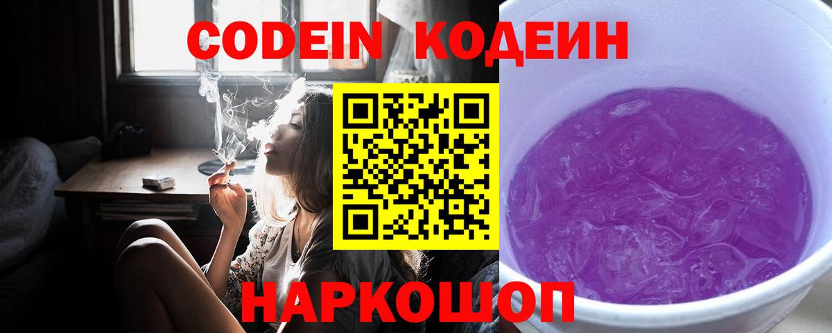 Реж  Кодеин напиток Lean (лин)  Вход с VPN  Кодеиновый сироп Lean напиток Lean (лин) 