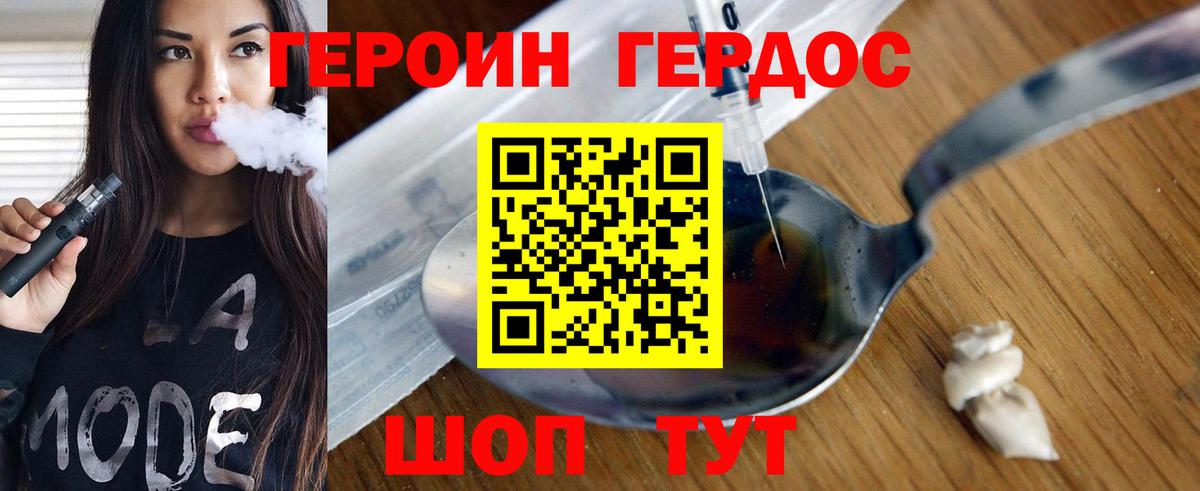 Героин  Героин герыч  Вход с VPN  Реж 