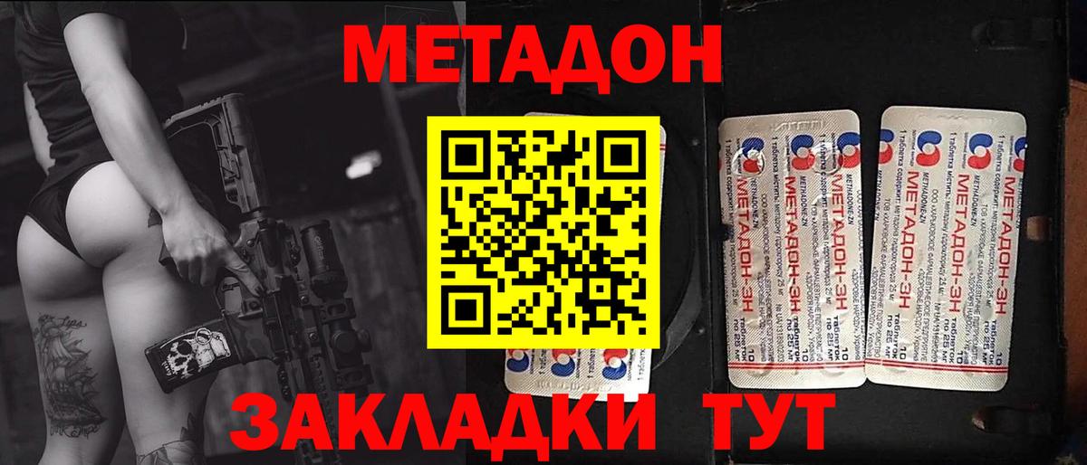МЕТАДОН кристалл Реж